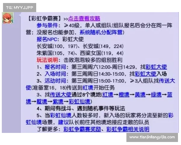 梦幻西游彩虹争霸赛最佳策略解析与实战技巧分享 梦幻西游彩虹争霸赛最佳策略解析与实战技巧分享