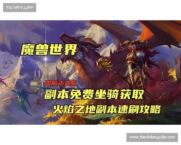 魔兽世界火焰之地冒险全面攻略与战术建议 魔兽世界火焰之地冒险全面攻略与战术建议